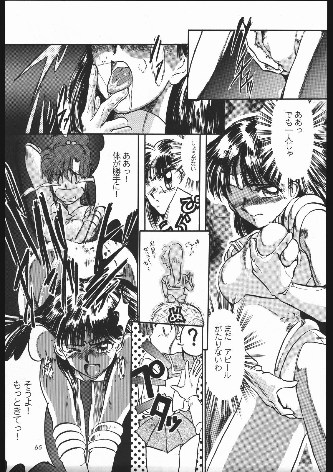 (C44) [Shounen Yuuichirou (Various)] Shounen Yuuichirou Vol. 3, 4, 5, 6, 7, 8, 9 Gappei Gou (Bishoujo Senshi Sailor Moon) page 62 full