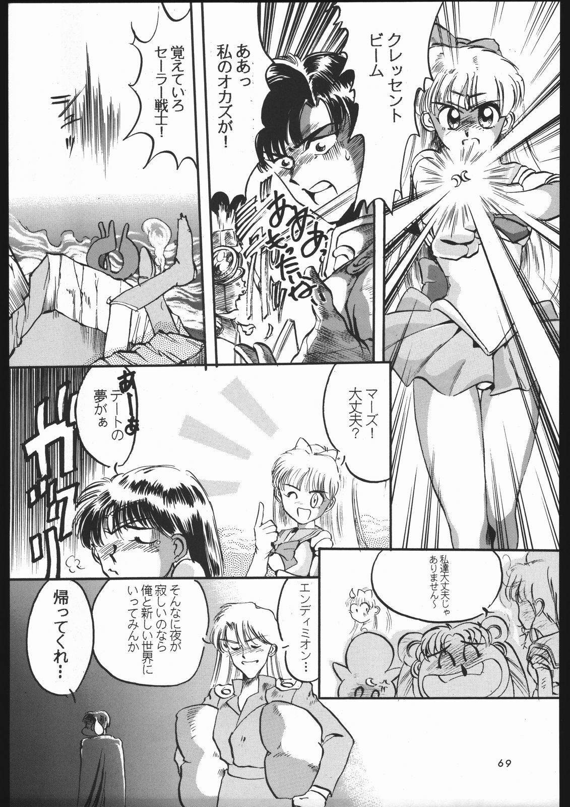 (C44) [Shounen Yuuichirou (Various)] Shounen Yuuichirou Vol. 3, 4, 5, 6, 7, 8, 9 Gappei Gou (Bishoujo Senshi Sailor Moon) page 66 full