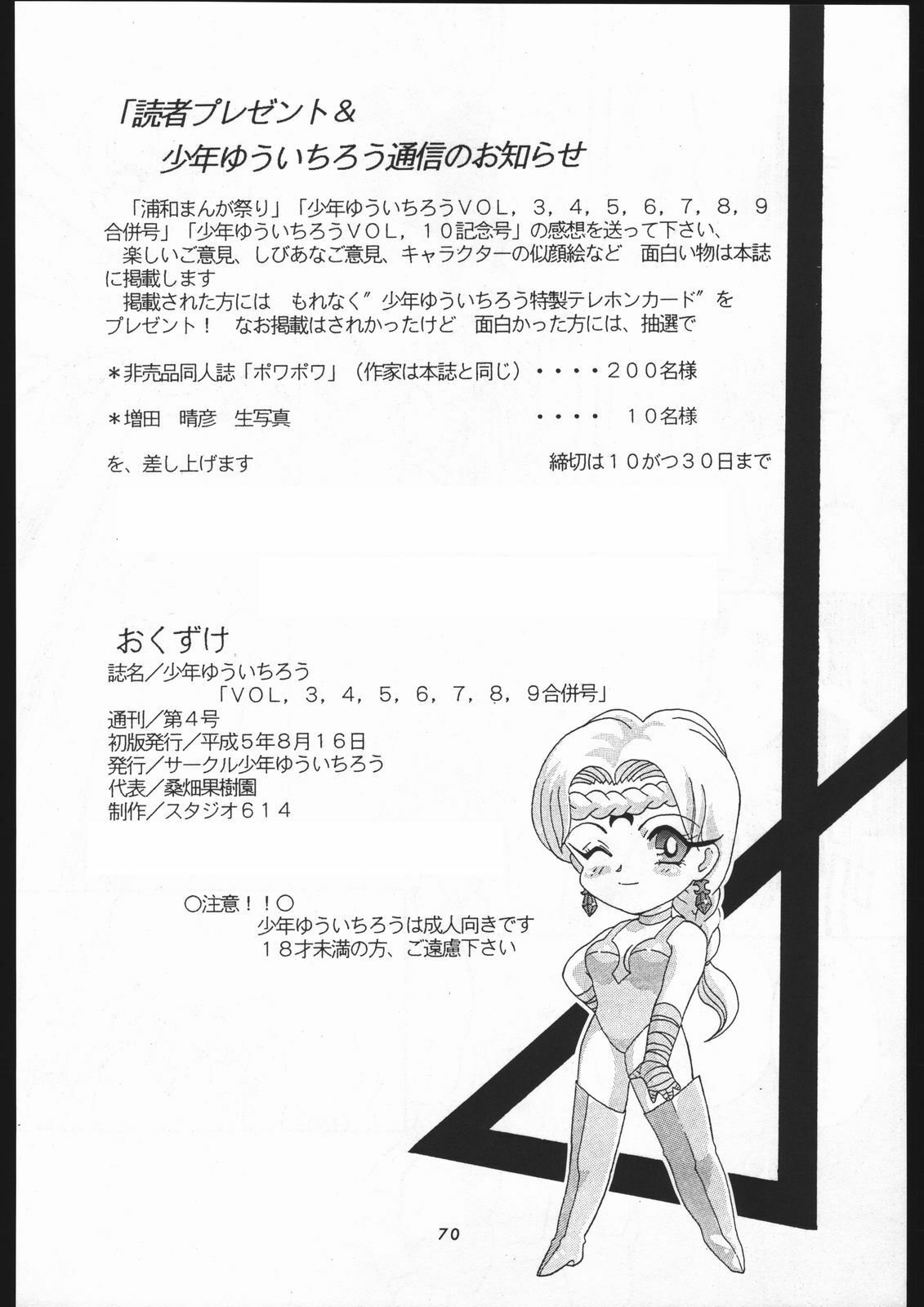 (C44) [Shounen Yuuichirou (Various)] Shounen Yuuichirou Vol. 3, 4, 5, 6, 7, 8, 9 Gappei Gou (Bishoujo Senshi Sailor Moon) page 67 full
