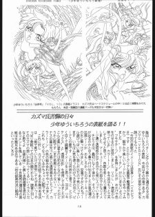 (C44) [Shounen Yuuichirou (Various)] Shounen Yuuichirou Vol. 3, 4, 5, 6, 7, 8, 9 Gappei Gou (Bishoujo Senshi Sailor Moon) - page 12