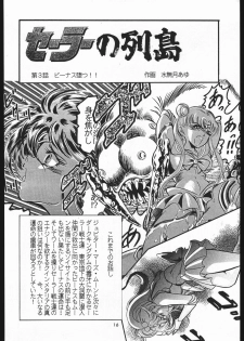 (C44) [Shounen Yuuichirou (Various)] Shounen Yuuichirou Vol. 3, 4, 5, 6, 7, 8, 9 Gappei Gou (Bishoujo Senshi Sailor Moon) - page 13