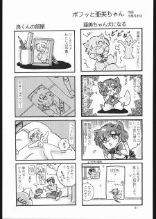 (C44) [Shounen Yuuichirou (Various)] Shounen Yuuichirou Vol. 3, 4, 5, 6, 7, 8, 9 Gappei Gou (Bishoujo Senshi Sailor Moon) - page 28