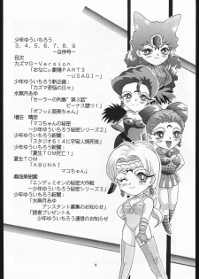 (C44) [Shounen Yuuichirou (Various)] Shounen Yuuichirou Vol. 3, 4, 5, 6, 7, 8, 9 Gappei Gou (Bishoujo Senshi Sailor Moon) - page 3