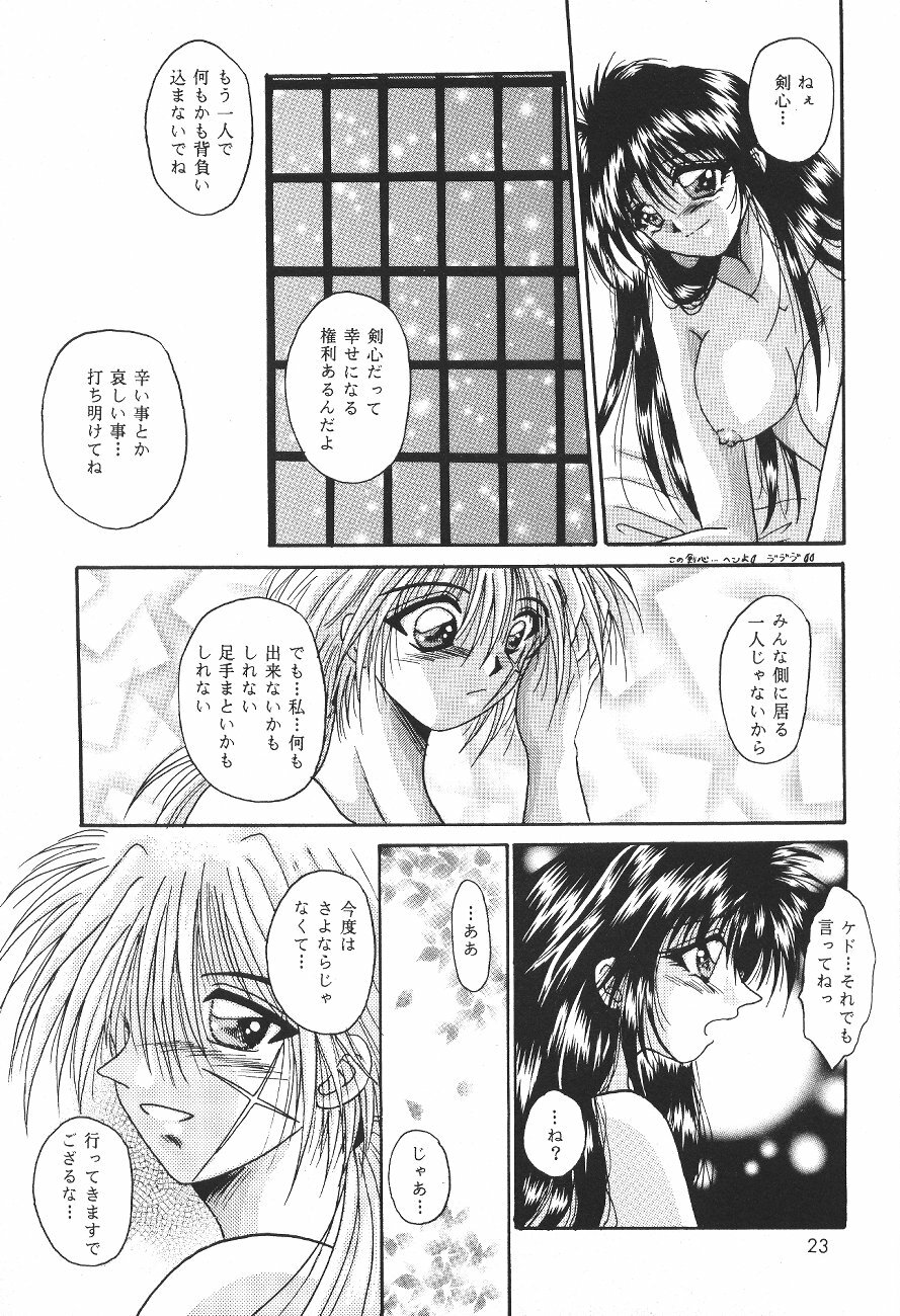 [Anysing World] Ai Yakko [Rurouni Kenshin] page 24 full