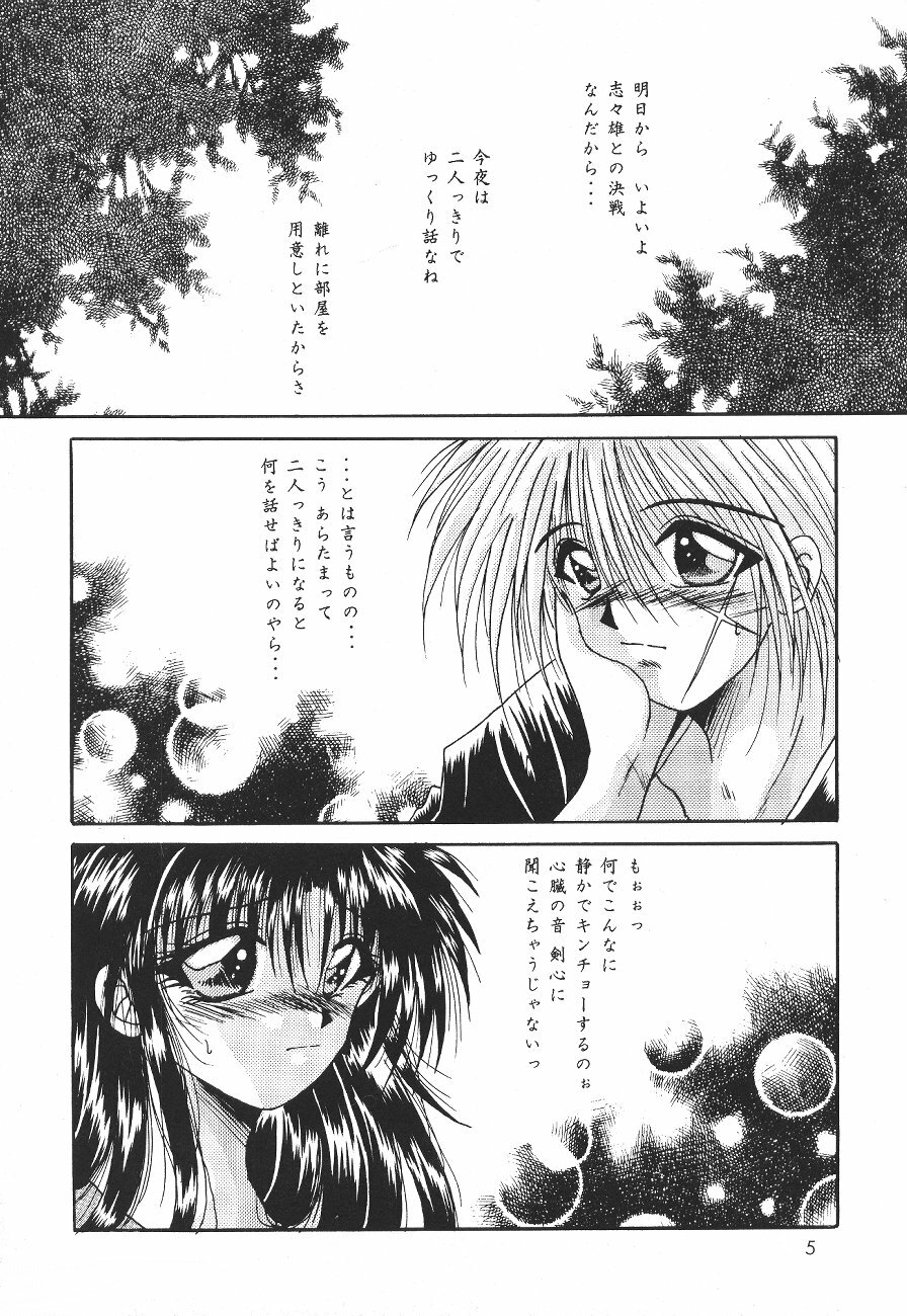 [Anysing World] Ai Yakko [Rurouni Kenshin] page 6 full