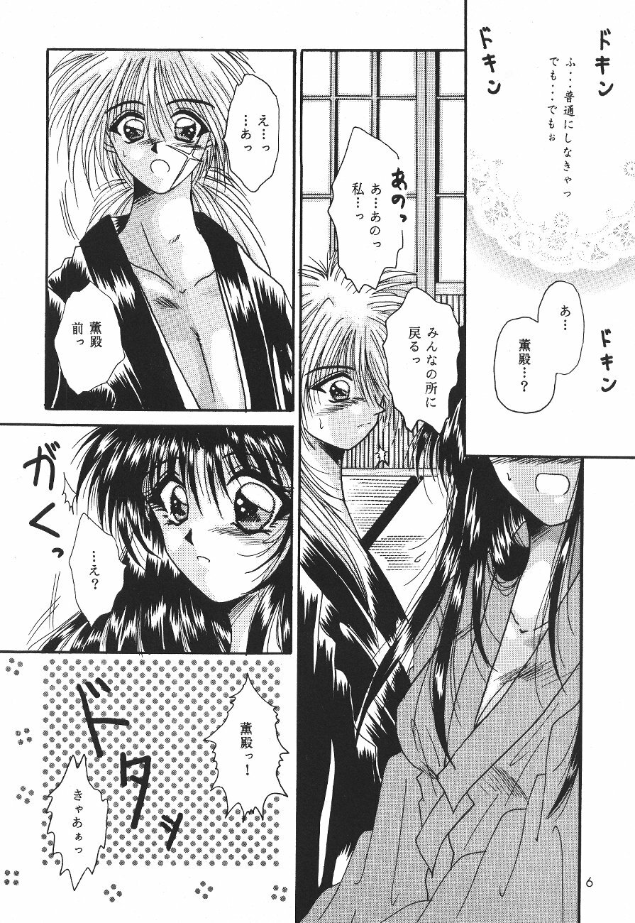 [Anysing World] Ai Yakko [Rurouni Kenshin] page 7 full