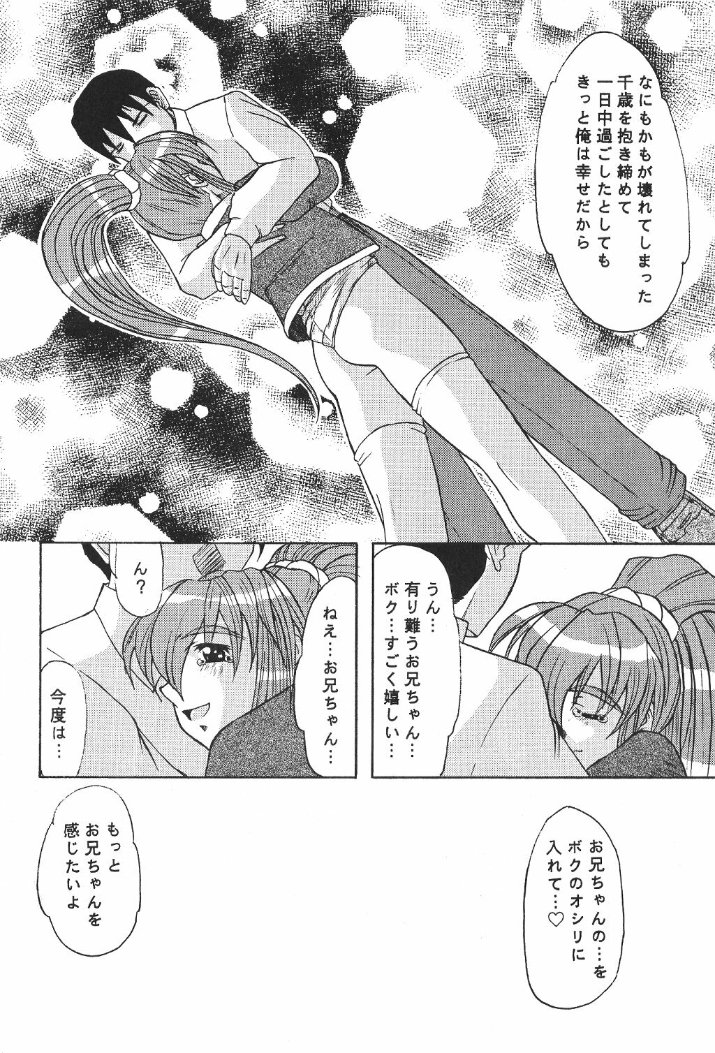 (C54) [Acid Noel (Mitsuki Rintarou)] Psychedelic Trip Move (Natural ~Mi mo Kokoro mo~) page 15 full