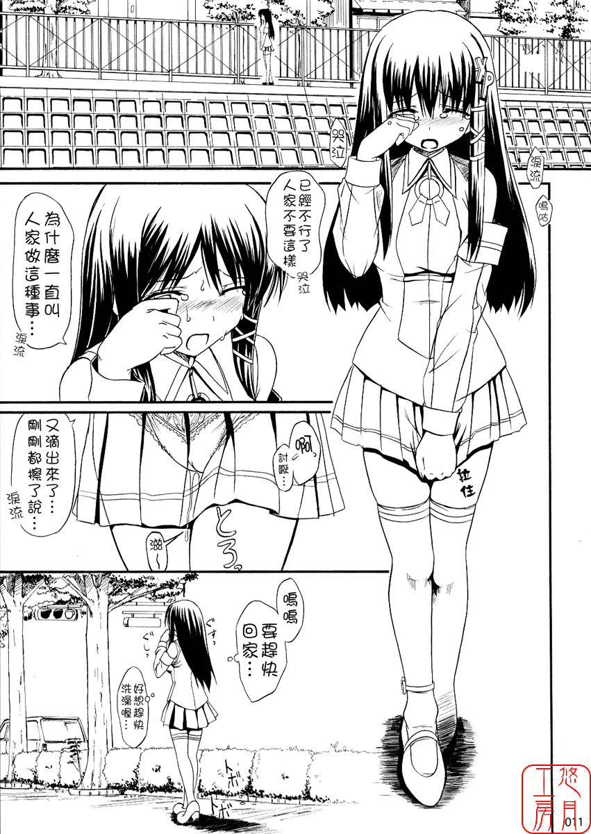 (C70) [Jenoa Cake (Takayaki)] SEXUAL ABUSE TO SASEKO? (OS-tan) [Chinese] [悠月工房] page 10 full