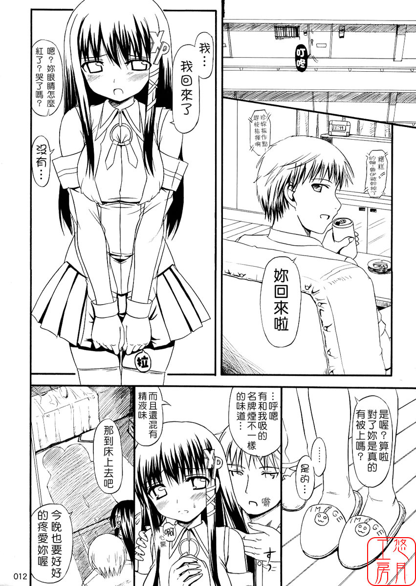 (C70) [Jenoa Cake (Takayaki)] SEXUAL ABUSE TO SASEKO? (OS-tan) [Chinese] [悠月工房] page 11 full