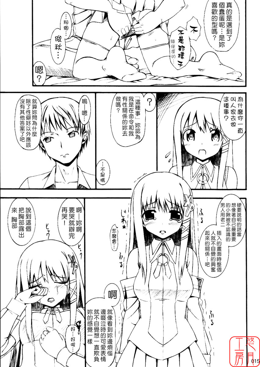 (C70) [Jenoa Cake (Takayaki)] SEXUAL ABUSE TO SASEKO? (OS-tan) [Chinese] [悠月工房] page 14 full