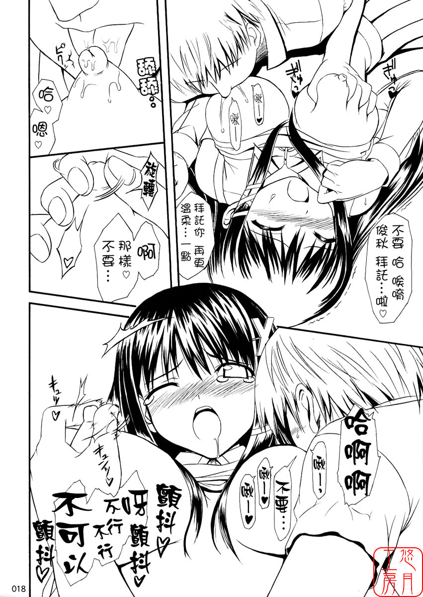 (C70) [Jenoa Cake (Takayaki)] SEXUAL ABUSE TO SASEKO? (OS-tan) [Chinese] [悠月工房] page 17 full