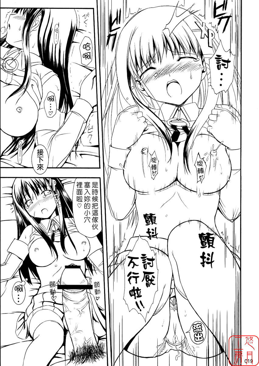 (C70) [Jenoa Cake (Takayaki)] SEXUAL ABUSE TO SASEKO? (OS-tan) [Chinese] [悠月工房] page 18 full