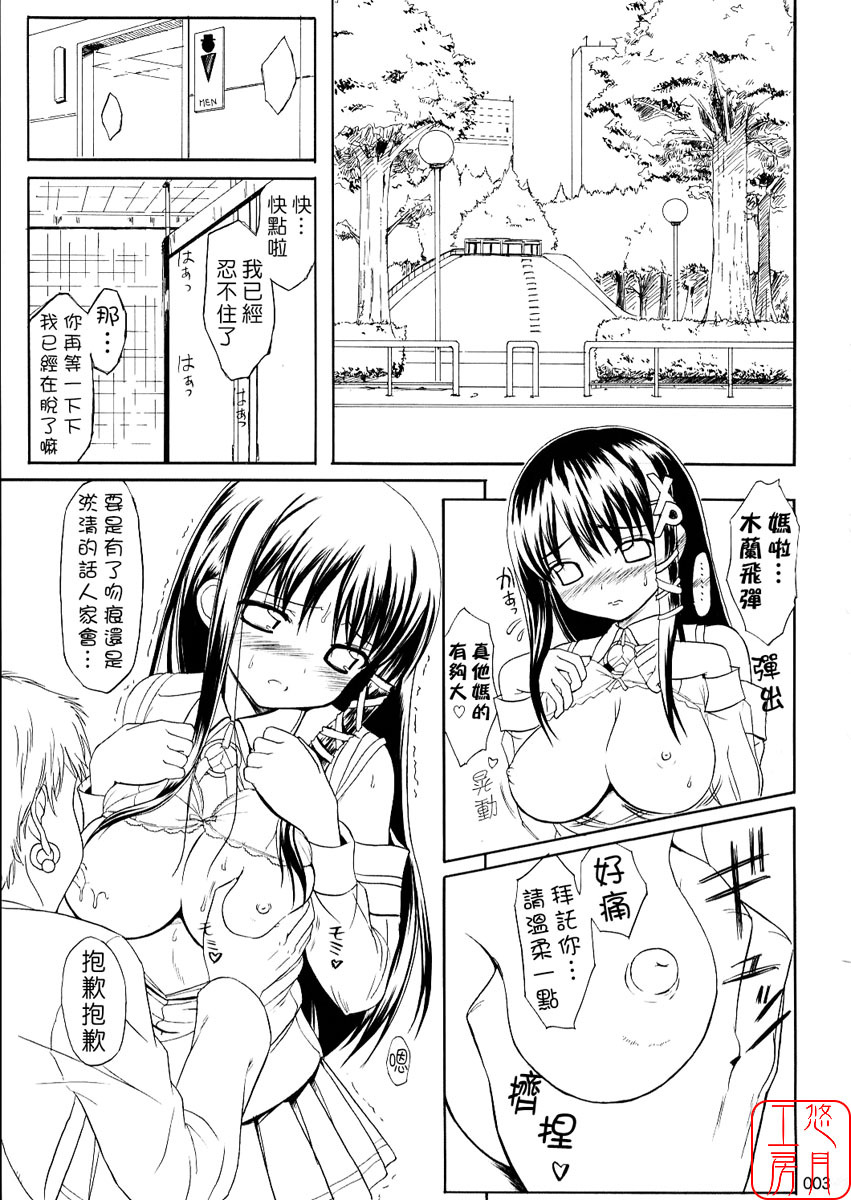 (C70) [Jenoa Cake (Takayaki)] SEXUAL ABUSE TO SASEKO? (OS-tan) [Chinese] [悠月工房] page 2 full