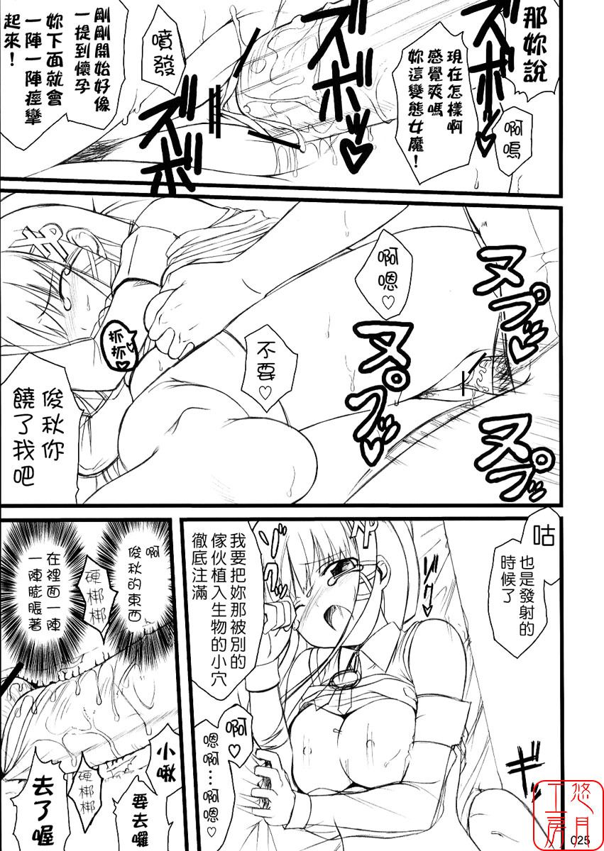 (C70) [Jenoa Cake (Takayaki)] SEXUAL ABUSE TO SASEKO? (OS-tan) [Chinese] [悠月工房] page 24 full