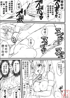 (C70) [Jenoa Cake (Takayaki)] SEXUAL ABUSE TO SASEKO? (OS-tan) [Chinese] [悠月工房] - page 24