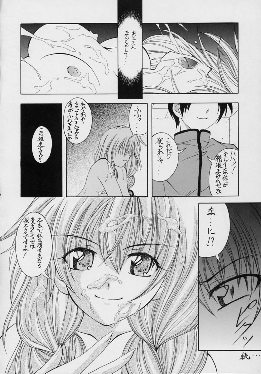 (C69) [RED RIBBON REVENGER (Makoushi)] Valhalla ~ Dainishou~ Fuyu no Arashi (Spiral) page 17 full