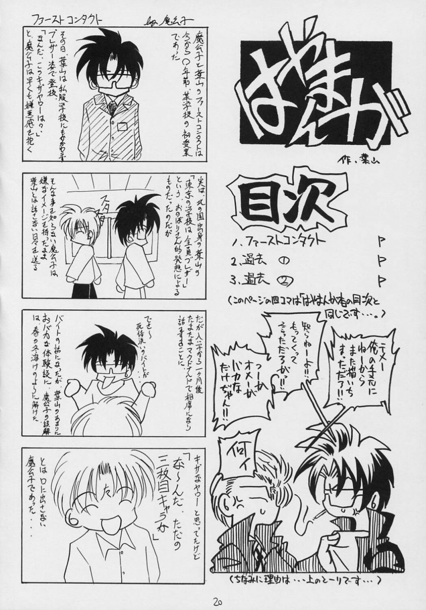 (C69) [RED RIBBON REVENGER (Makoushi)] Valhalla ~ Dainishou~ Fuyu no Arashi (Spiral) page 19 full