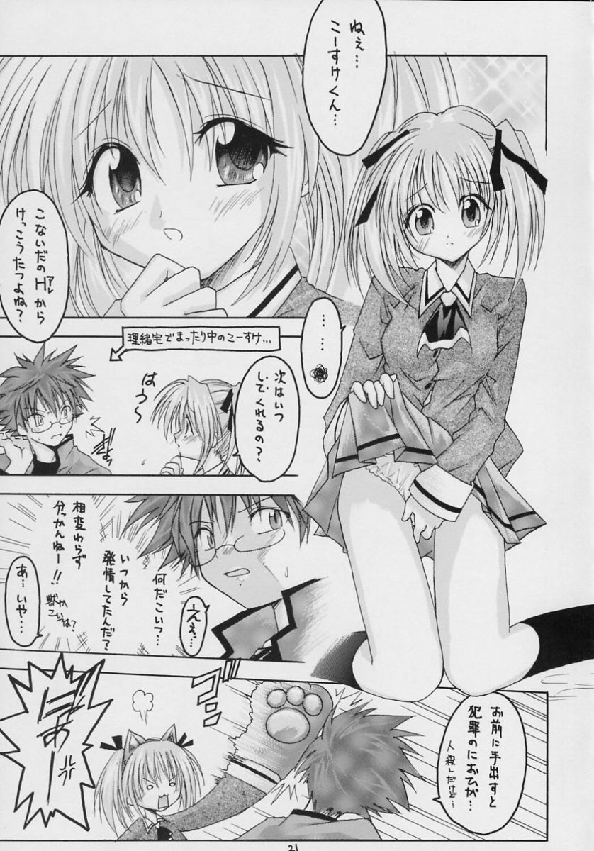 (C69) [RED RIBBON REVENGER (Makoushi)] Valhalla ~ Dainishou~ Fuyu no Arashi (Spiral) page 20 full