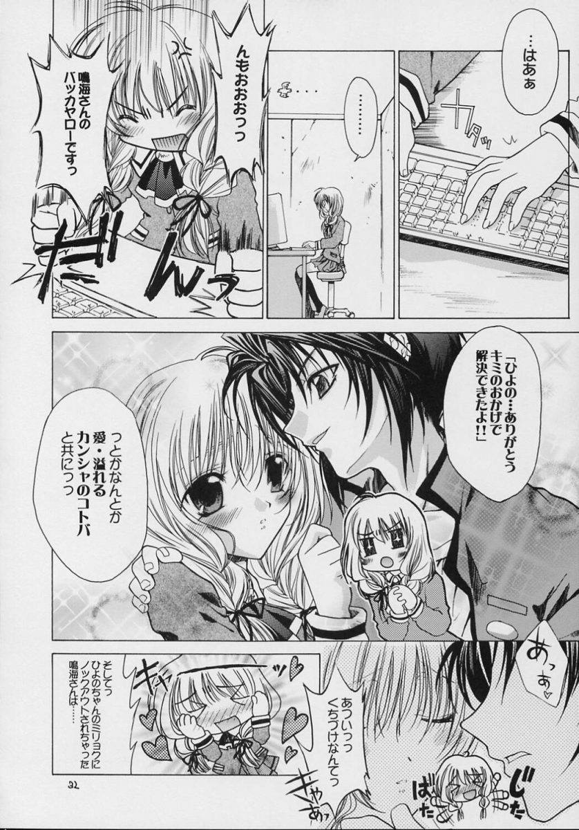 (C69) [RED RIBBON REVENGER (Makoushi)] Valhalla ~ Dainishou~ Fuyu no Arashi (Spiral) page 31 full