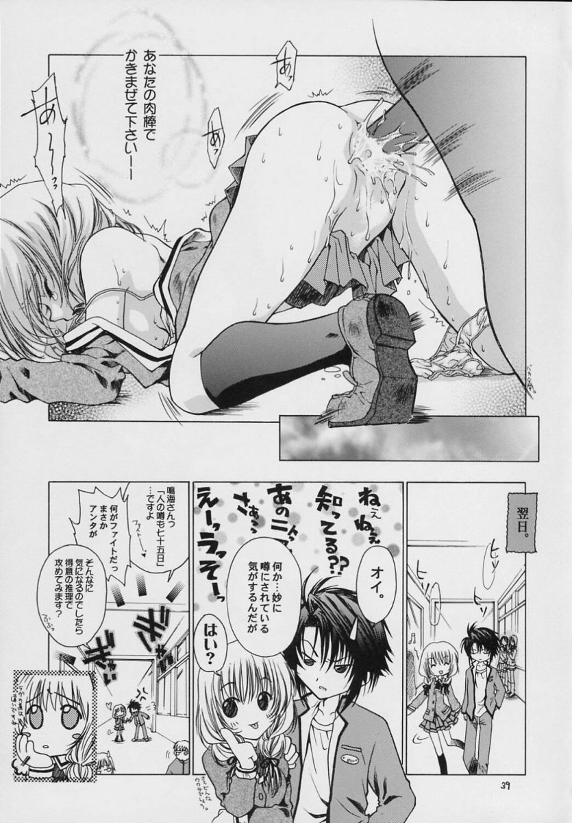 (C69) [RED RIBBON REVENGER (Makoushi)] Valhalla ~ Dainishou~ Fuyu no Arashi (Spiral) page 38 full