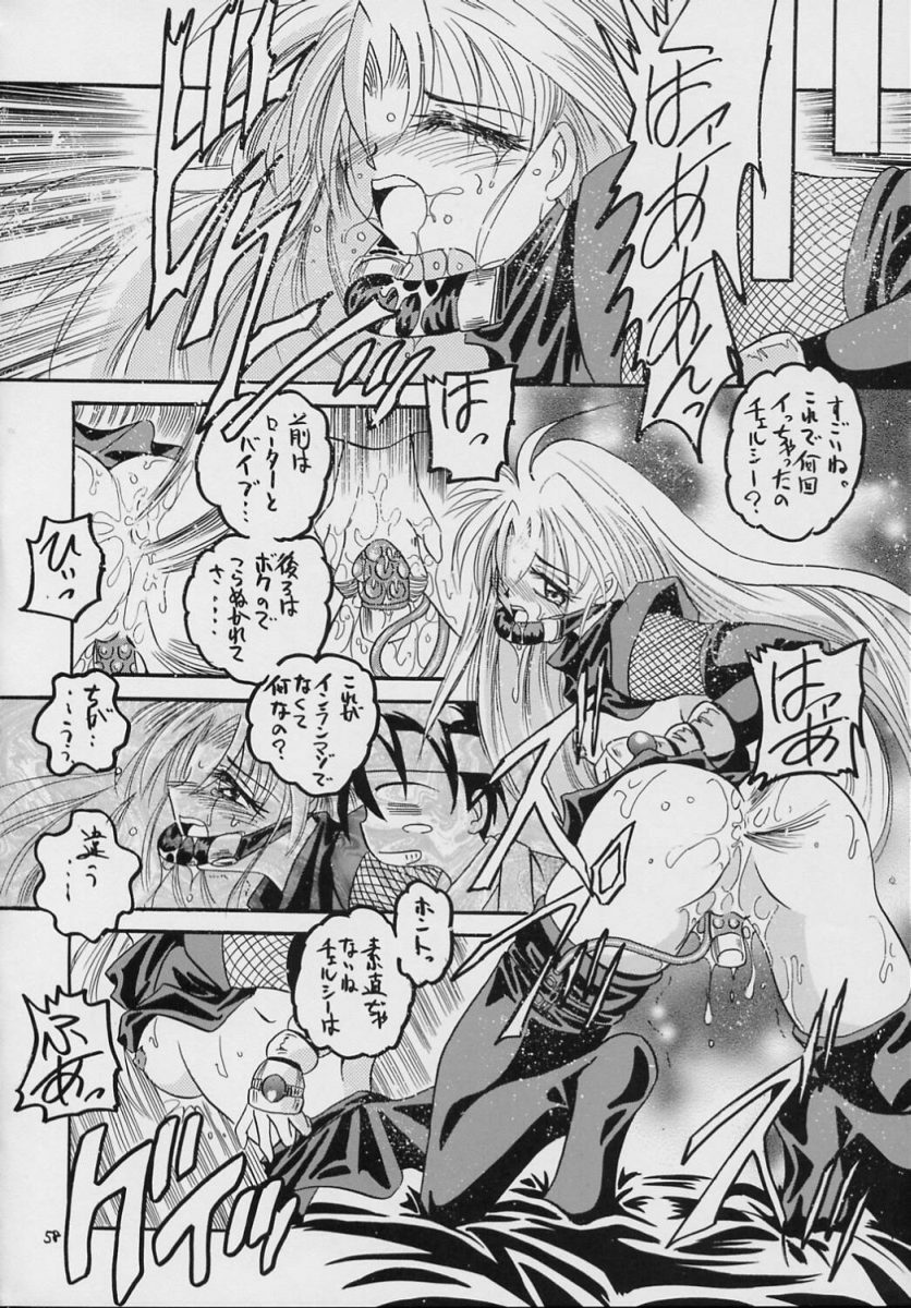 (C69) [RED RIBBON REVENGER (Makoushi)] Valhalla ~ Dainishou~ Fuyu no Arashi (Spiral) page 57 full