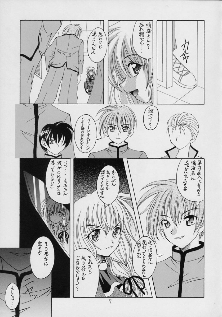 (C69) [RED RIBBON REVENGER (Makoushi)] Valhalla ~ Dainishou~ Fuyu no Arashi (Spiral) page 6 full