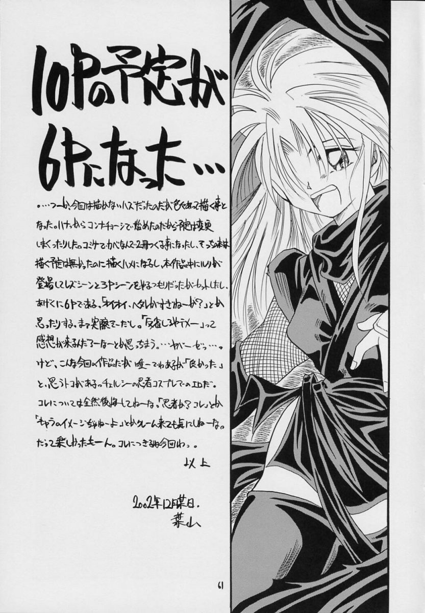 (C69) [RED RIBBON REVENGER (Makoushi)] Valhalla ~ Dainishou~ Fuyu no Arashi (Spiral) page 60 full