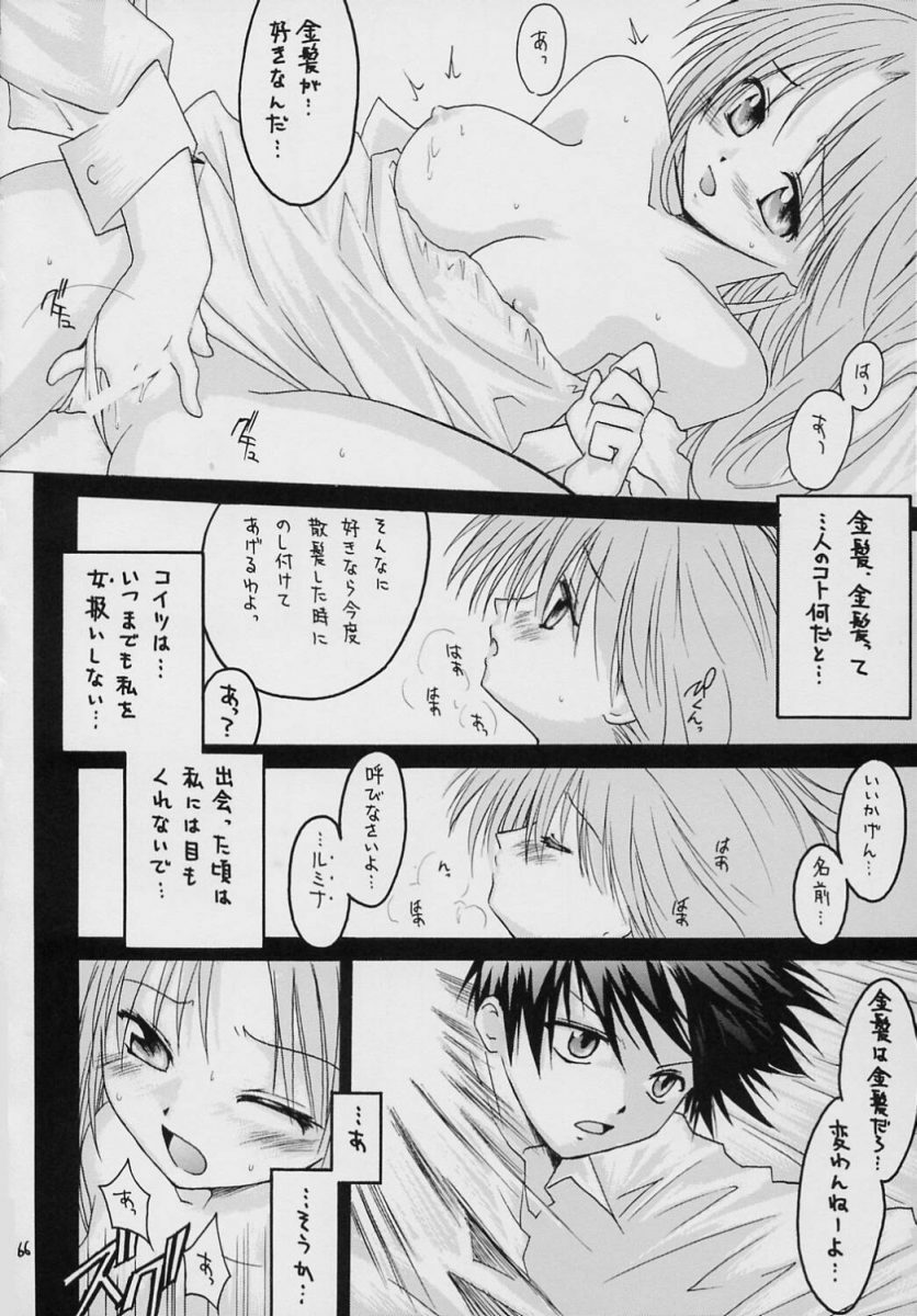 (C69) [RED RIBBON REVENGER (Makoushi)] Valhalla ~ Dainishou~ Fuyu no Arashi (Spiral) page 65 full