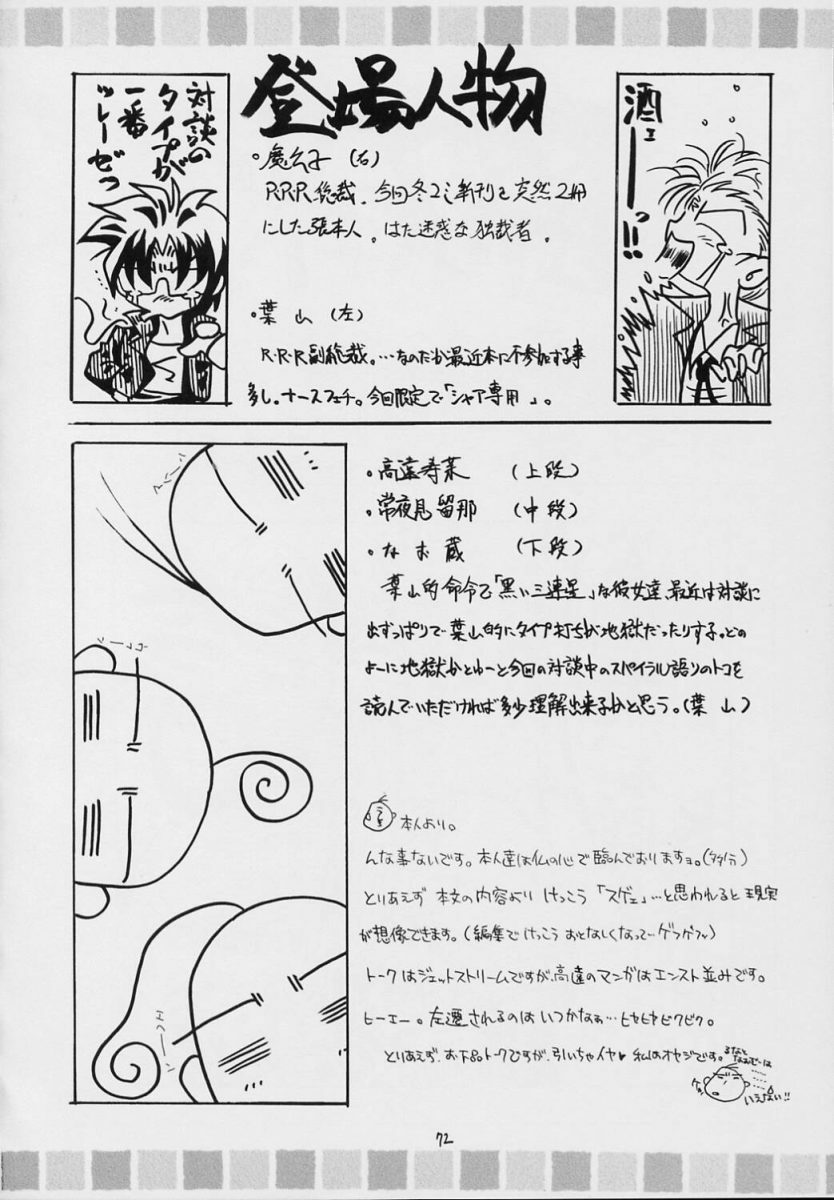 (C69) [RED RIBBON REVENGER (Makoushi)] Valhalla ~ Dainishou~ Fuyu no Arashi (Spiral) page 71 full