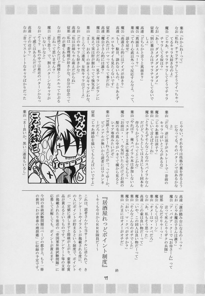 (C69) [RED RIBBON REVENGER (Makoushi)] Valhalla ~ Dainishou~ Fuyu no Arashi (Spiral) page 76 full