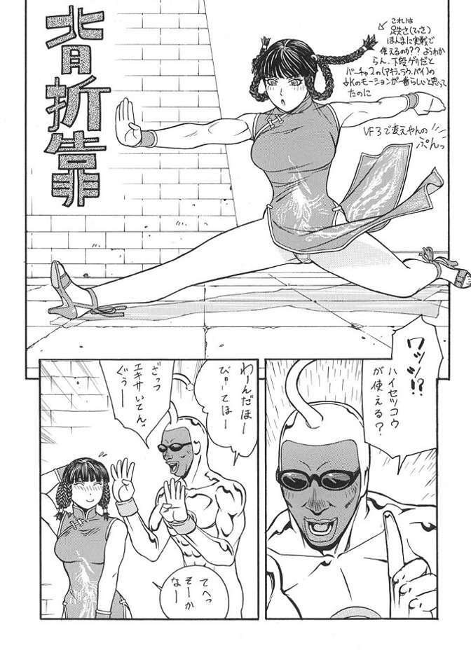 (C61) [From Japan (Aki Kyouma)] FGC FIGHTERS GIGA COMICS ROUND 3 (Dead or Alive, SoulCalibur, Street Fighter) page 58 full