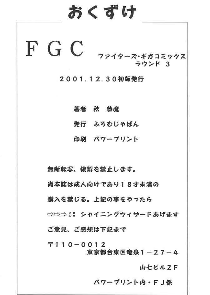 (C61) [From Japan (Aki Kyouma)] FGC FIGHTERS GIGA COMICS ROUND 3 (Dead or Alive, SoulCalibur, Street Fighter) page 78 full