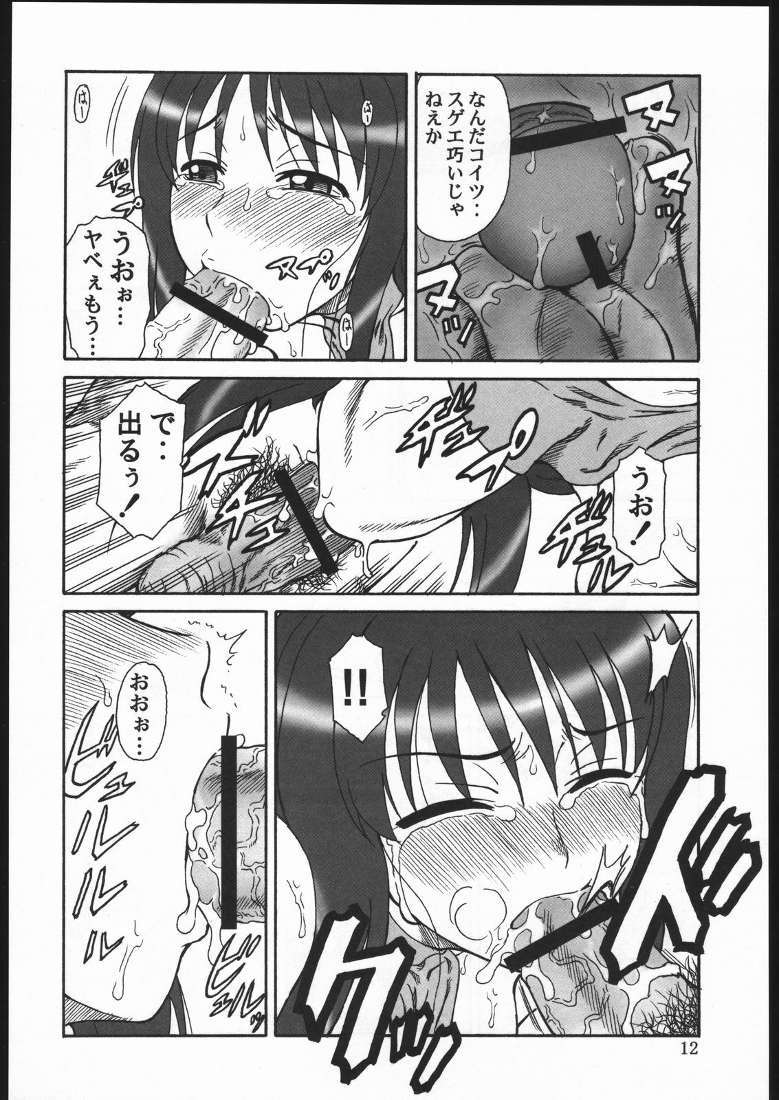 (C68) [Oretachi Misnon Ikka (Misnon the Great)] Gyokusai Kakugo 6 Kamikaze Attack!! (Kaleido Star) page 11 full