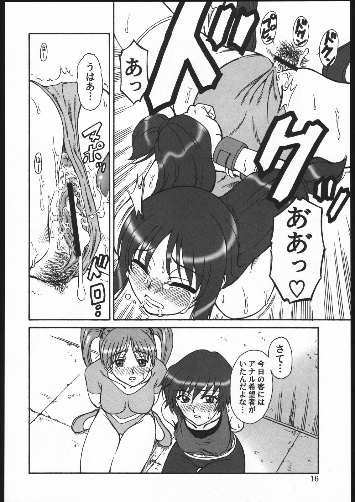 (C68) [Oretachi Misnon Ikka (Misnon the Great)] Gyokusai Kakugo 6 Kamikaze Attack!! (Kaleido Star) page 15 full