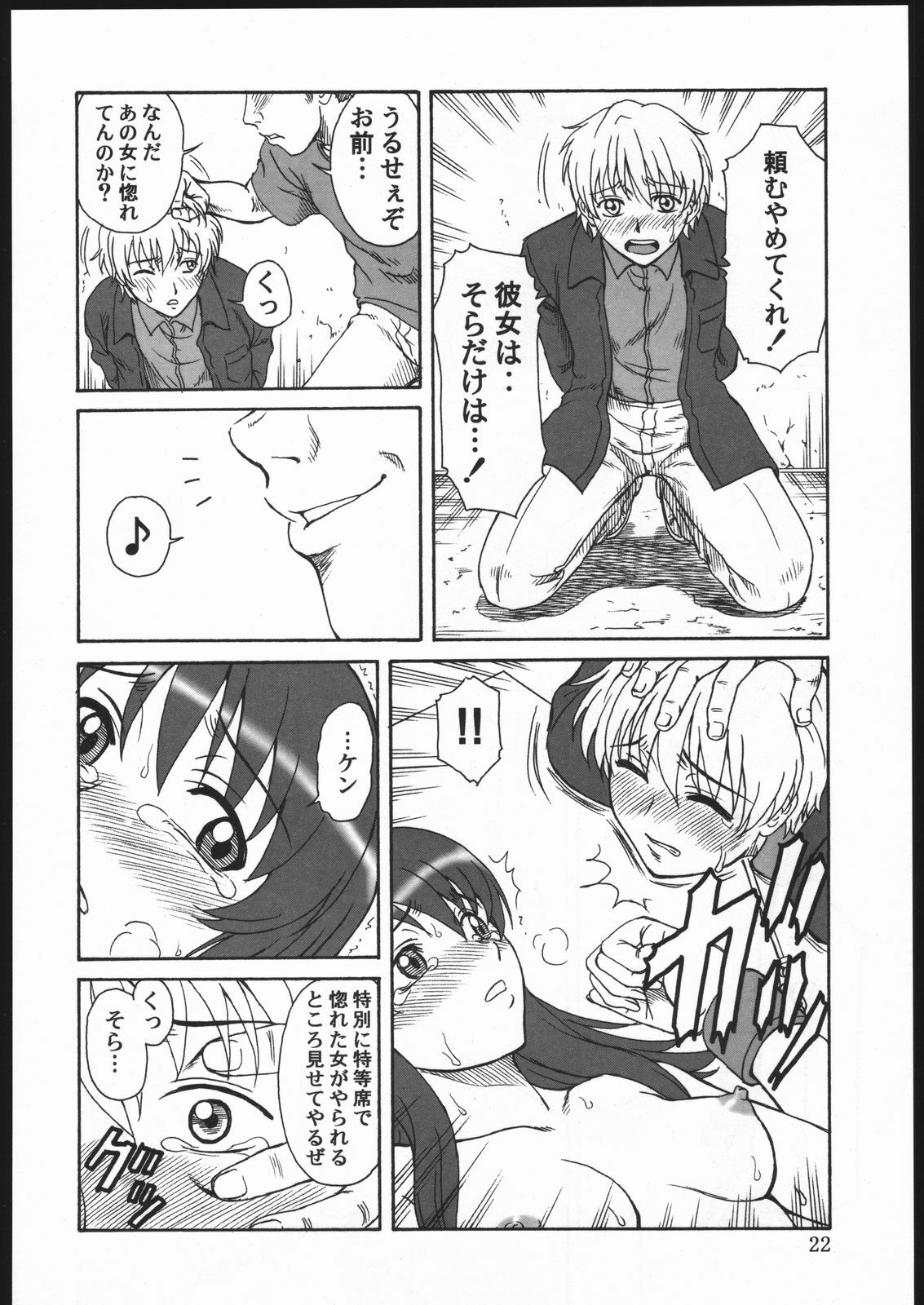 (C68) [Oretachi Misnon Ikka (Misnon the Great)] Gyokusai Kakugo 6 Kamikaze Attack!! (Kaleido Star) page 21 full