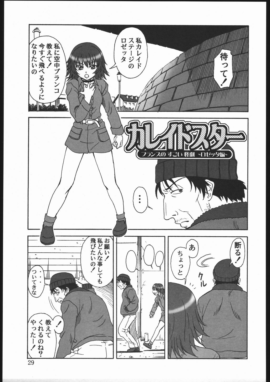 (C68) [Oretachi Misnon Ikka (Misnon the Great)] Gyokusai Kakugo 6 Kamikaze Attack!! (Kaleido Star) page 28 full