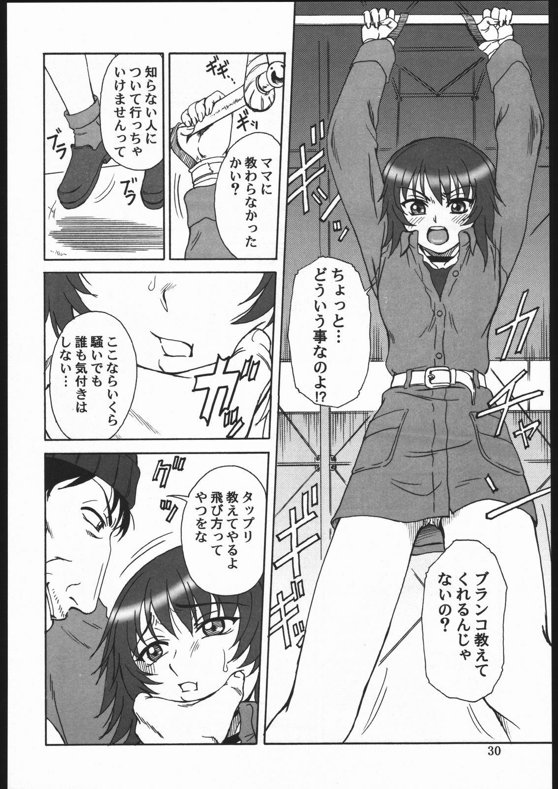 (C68) [Oretachi Misnon Ikka (Misnon the Great)] Gyokusai Kakugo 6 Kamikaze Attack!! (Kaleido Star) page 29 full