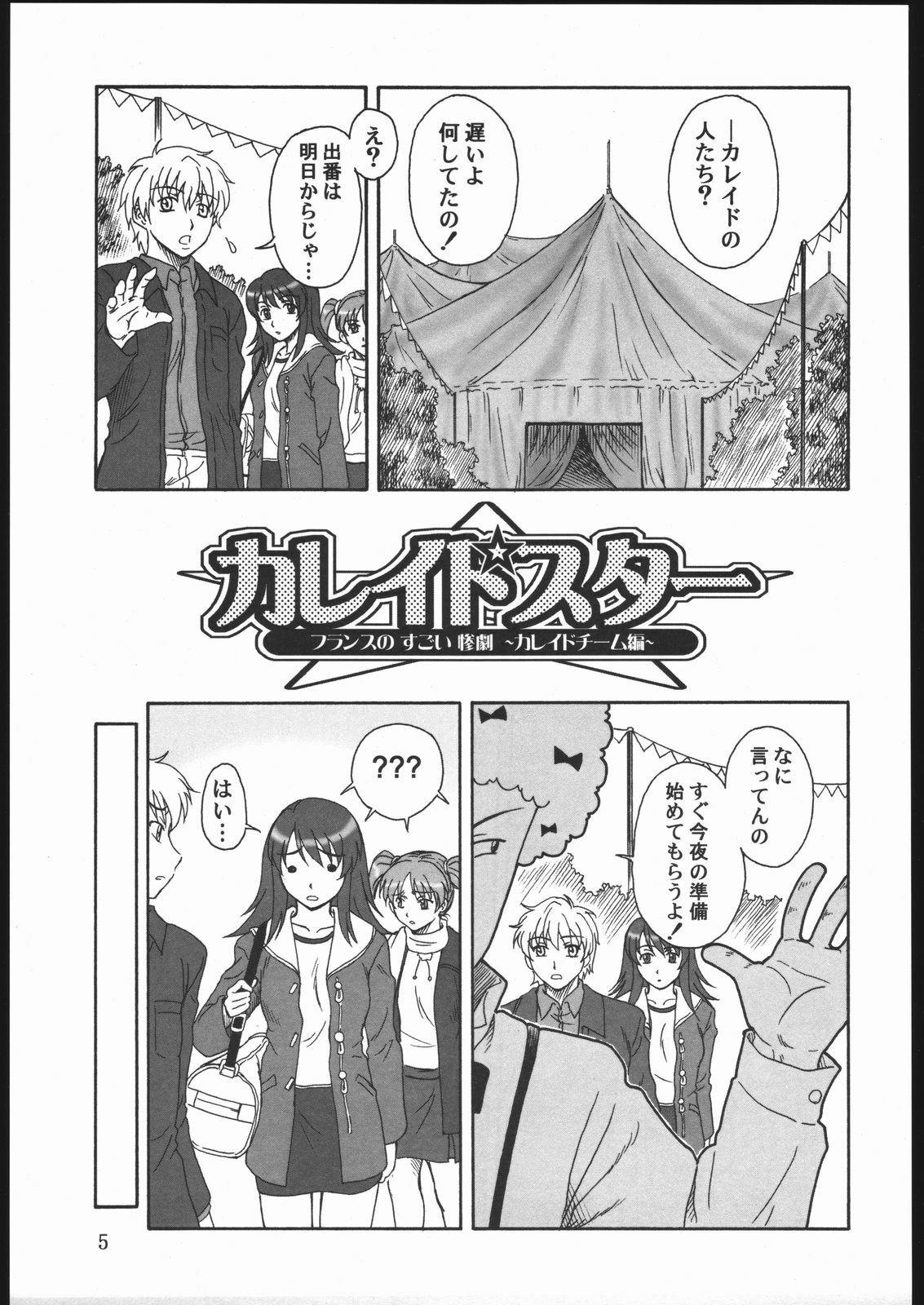 (C68) [Oretachi Misnon Ikka (Misnon the Great)] Gyokusai Kakugo 6 Kamikaze Attack!! (Kaleido Star) page 4 full