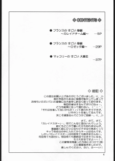 (C68) [Oretachi Misnon Ikka (Misnon the Great)] Gyokusai Kakugo 6 Kamikaze Attack!! (Kaleido Star) - page 3