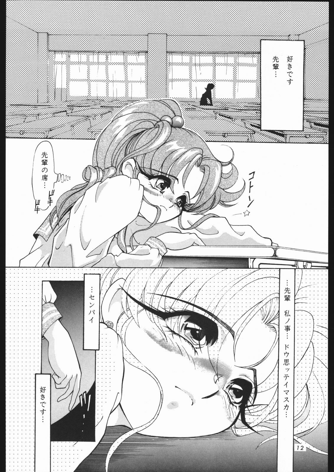 [Shounen Yuuichirou (Various)] Shounen Yuuichirou Vol. 1.2 Kiseki no Gattai Gou (Bishoujo Senshi Sailor Moon) page 11 full