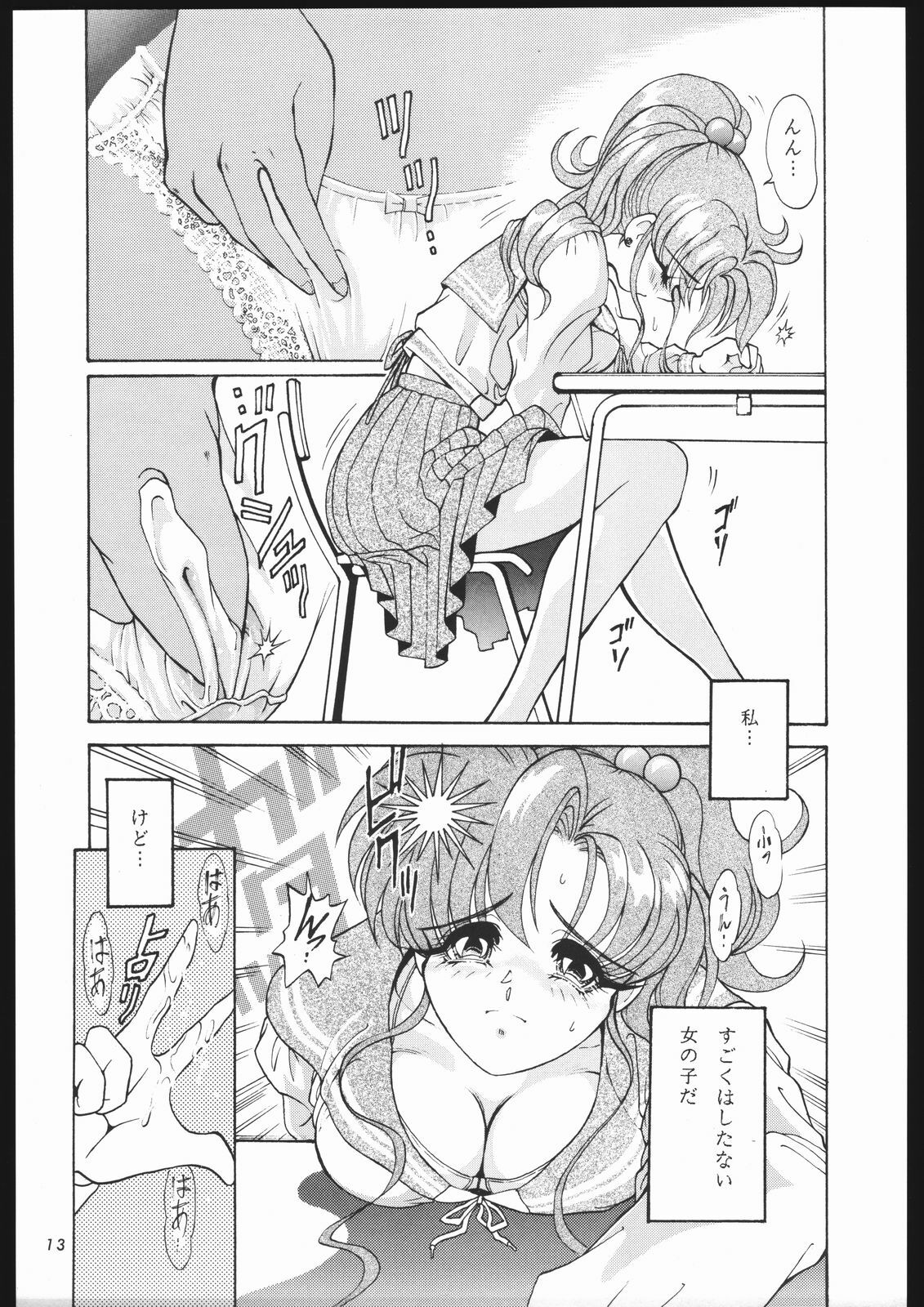 [Shounen Yuuichirou (Various)] Shounen Yuuichirou Vol. 1.2 Kiseki no Gattai Gou (Bishoujo Senshi Sailor Moon) page 12 full