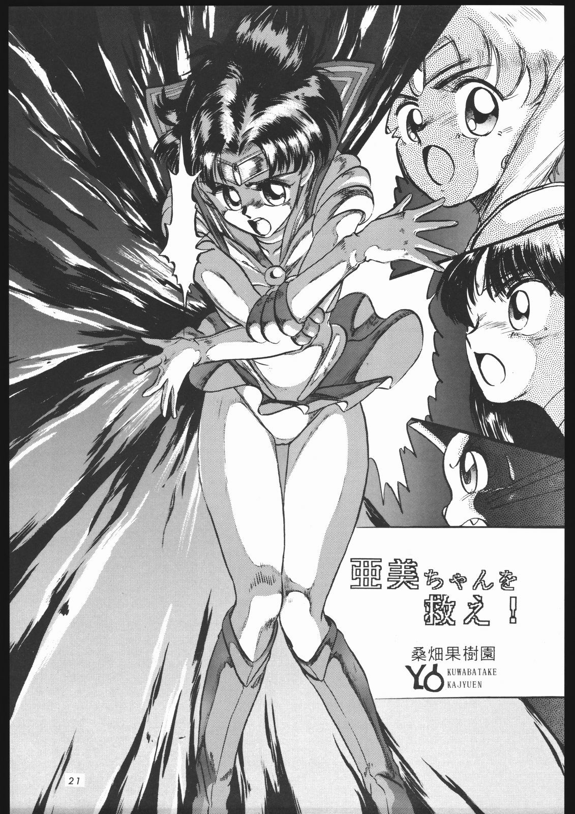 [Shounen Yuuichirou (Various)] Shounen Yuuichirou Vol. 1.2 Kiseki no Gattai Gou (Bishoujo Senshi Sailor Moon) page 20 full