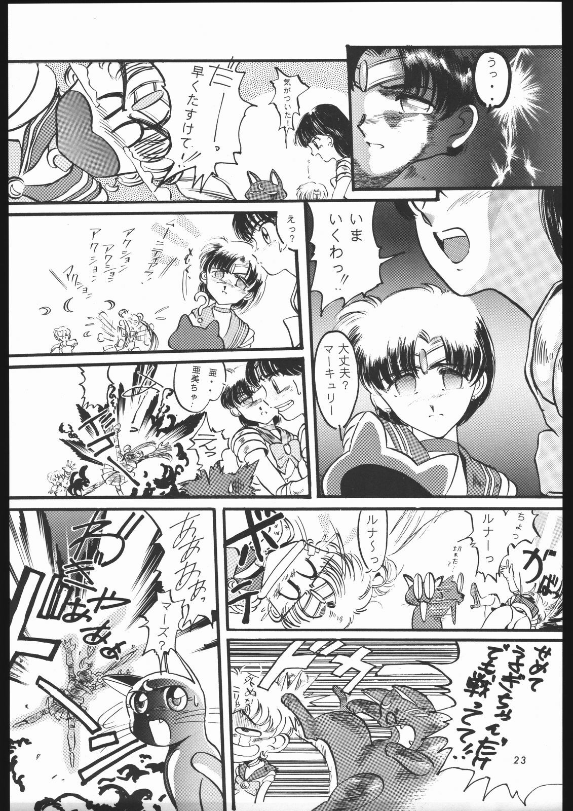 [Shounen Yuuichirou (Various)] Shounen Yuuichirou Vol. 1.2 Kiseki no Gattai Gou (Bishoujo Senshi Sailor Moon) page 22 full