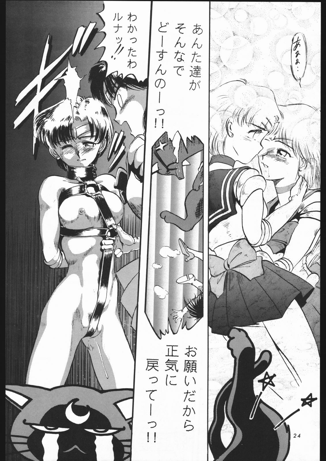 [Shounen Yuuichirou (Various)] Shounen Yuuichirou Vol. 1.2 Kiseki no Gattai Gou (Bishoujo Senshi Sailor Moon) page 23 full