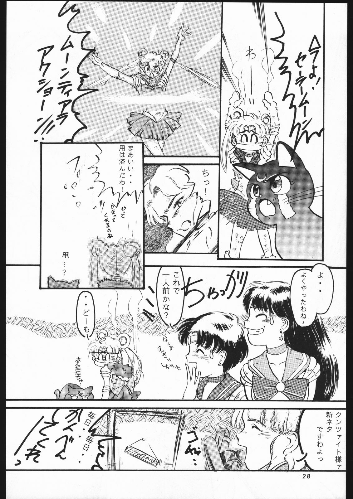 [Shounen Yuuichirou (Various)] Shounen Yuuichirou Vol. 1.2 Kiseki no Gattai Gou (Bishoujo Senshi Sailor Moon) page 27 full