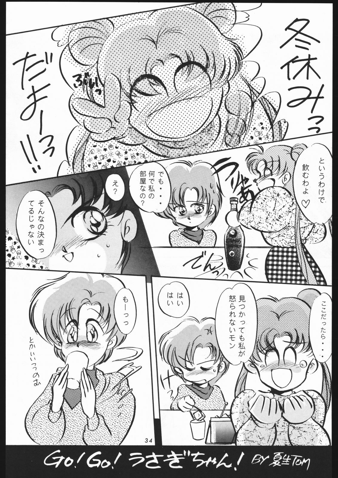 [Shounen Yuuichirou (Various)] Shounen Yuuichirou Vol. 1.2 Kiseki no Gattai Gou (Bishoujo Senshi Sailor Moon) page 33 full