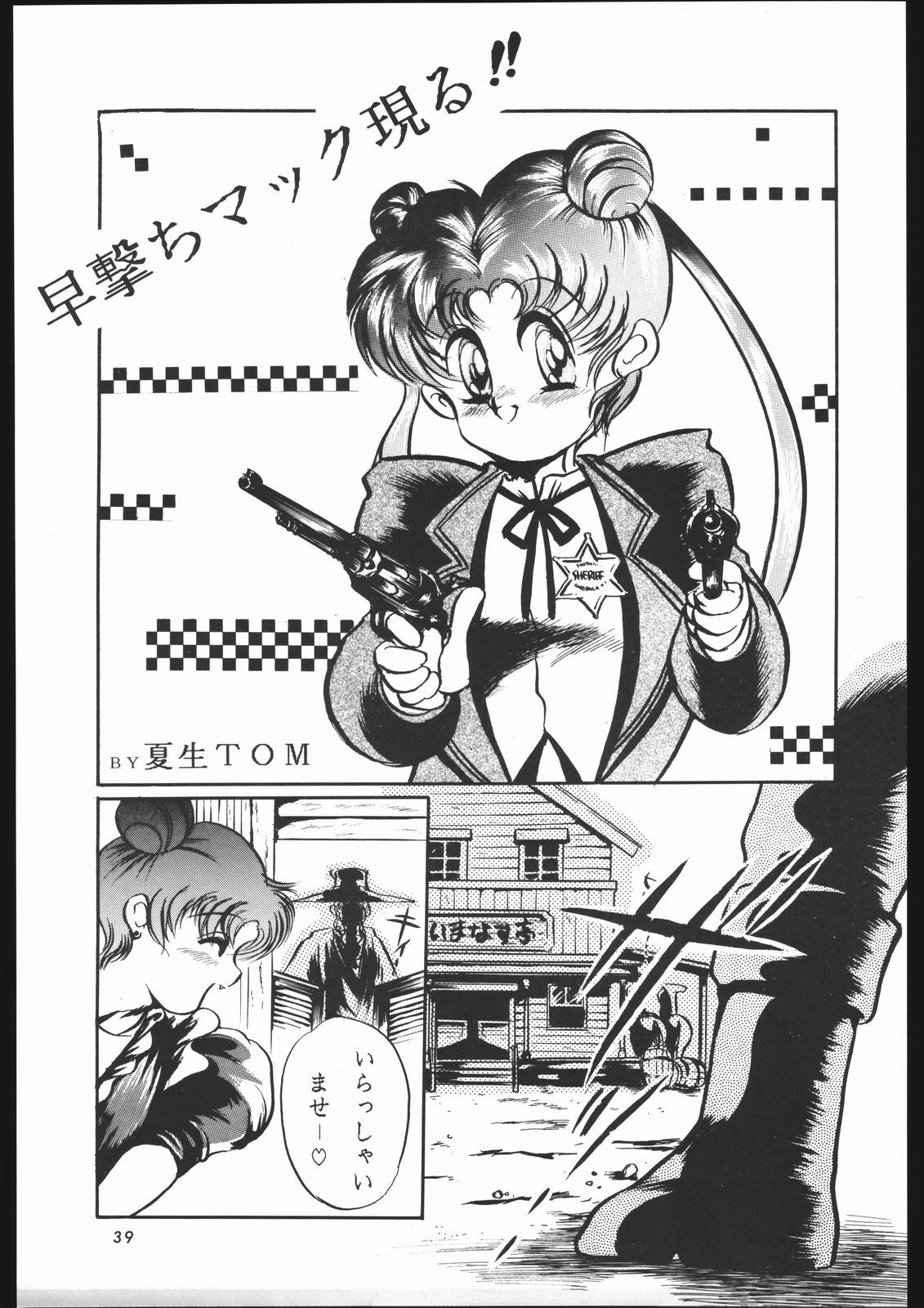 [Shounen Yuuichirou (Various)] Shounen Yuuichirou Vol. 1.2 Kiseki no Gattai Gou (Bishoujo Senshi Sailor Moon) page 38 full