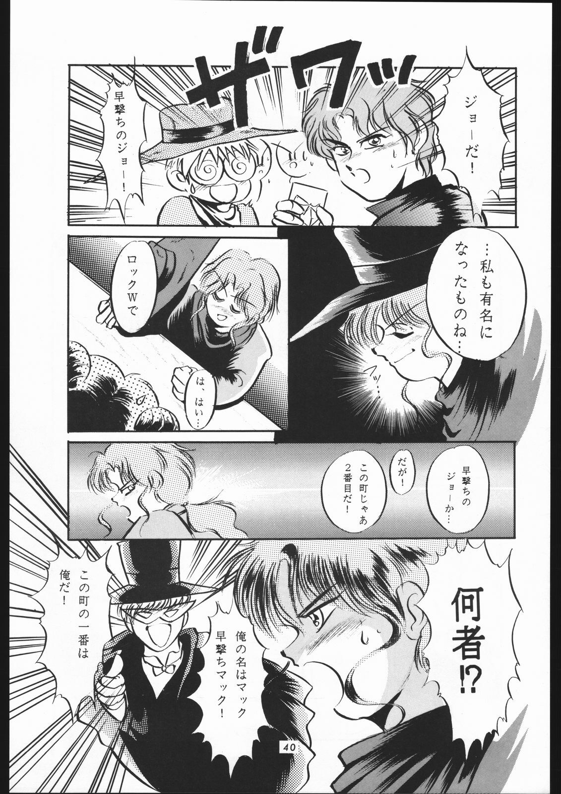 [Shounen Yuuichirou (Various)] Shounen Yuuichirou Vol. 1.2 Kiseki no Gattai Gou (Bishoujo Senshi Sailor Moon) page 39 full