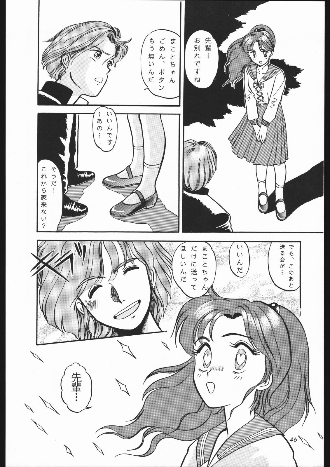 [Shounen Yuuichirou (Various)] Shounen Yuuichirou Vol. 1.2 Kiseki no Gattai Gou (Bishoujo Senshi Sailor Moon) page 45 full