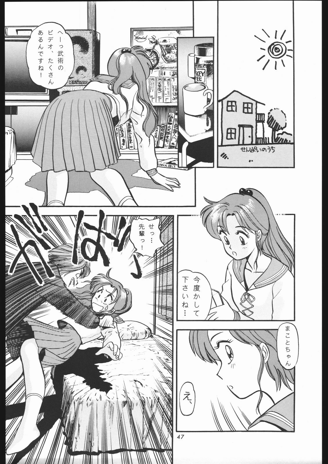 [Shounen Yuuichirou (Various)] Shounen Yuuichirou Vol. 1.2 Kiseki no Gattai Gou (Bishoujo Senshi Sailor Moon) page 46 full